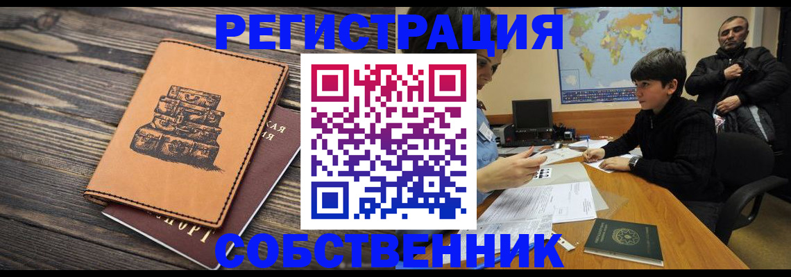 прописка от собственника в Малой Вишере