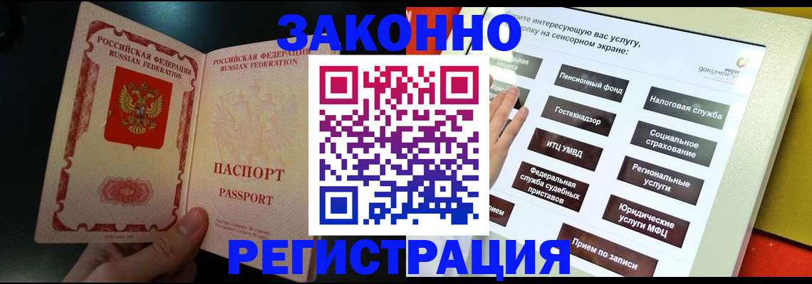 прописка законно в Малой Вишере